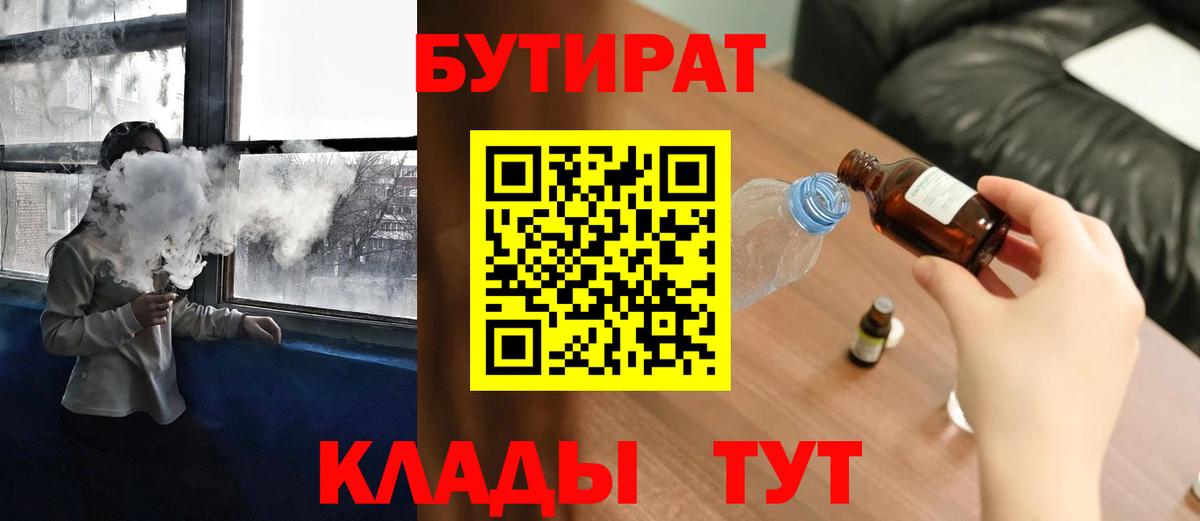 БУТИРАТ оксибутират  БУТИРАТ  Новошахтинск  Вход с VPN 