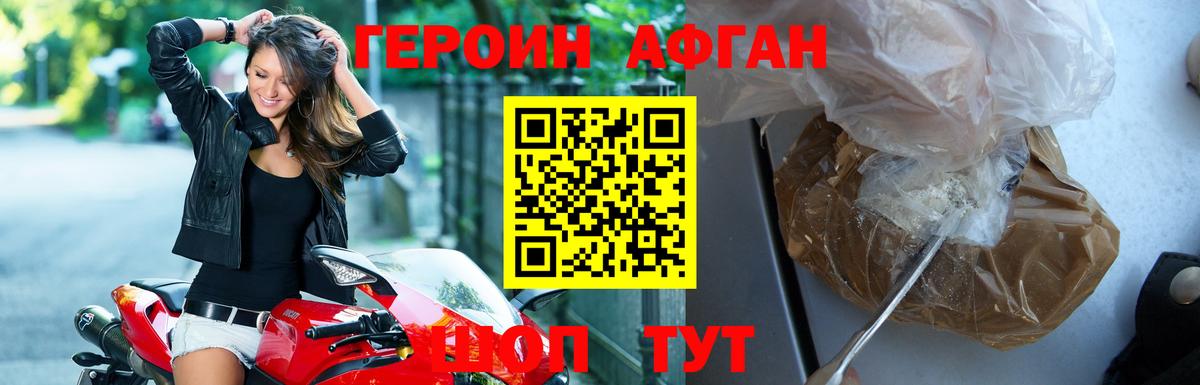 Новошахтинск  ГЕРОИН Афган  Вход с VPN 