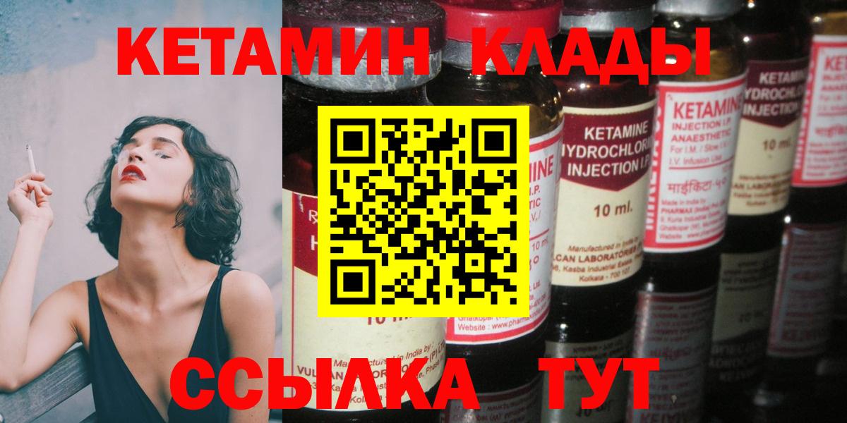 Кетамин VHQ Новошахтинск