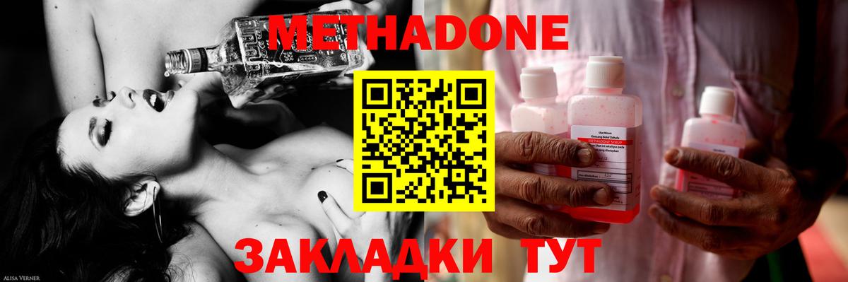 Новошахтинск  МЕТАДОН methadone  Вход с VPN 