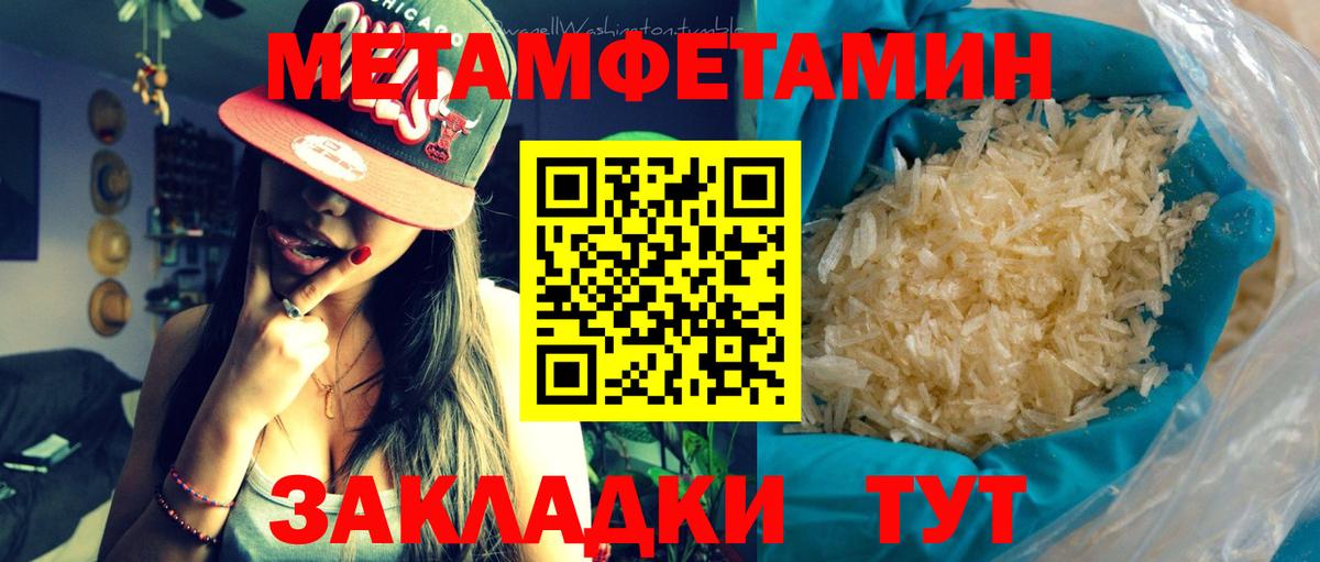 МЕТАМФЕТАМИН кристалл Новошахтинск